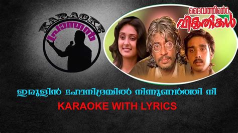 malayalam karaoke songs with lyrics old|malayalam karaoke songs list.